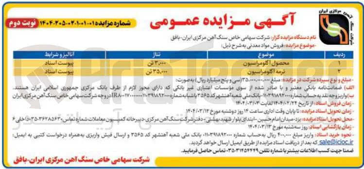 نرمه اکلومراسیون 
