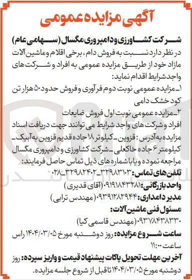 فروش ضایعات