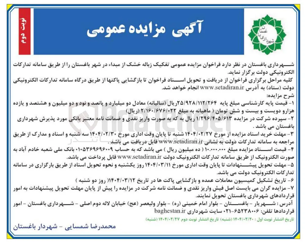 تفکیک زباله خشک از مبداء