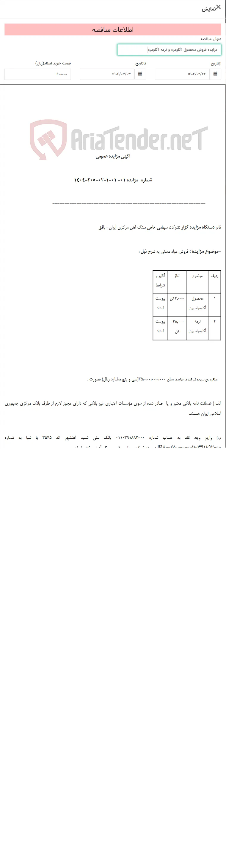 مزایده فروش محصول آگلومره و نرمه آگلومره