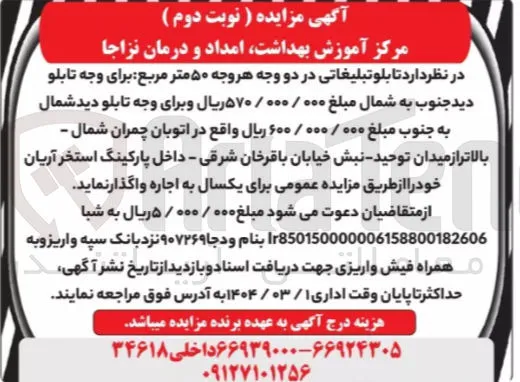 اجاره  تابلو تبلیغاتی در دو وجه هر وجه ۵۰ متر مربع 