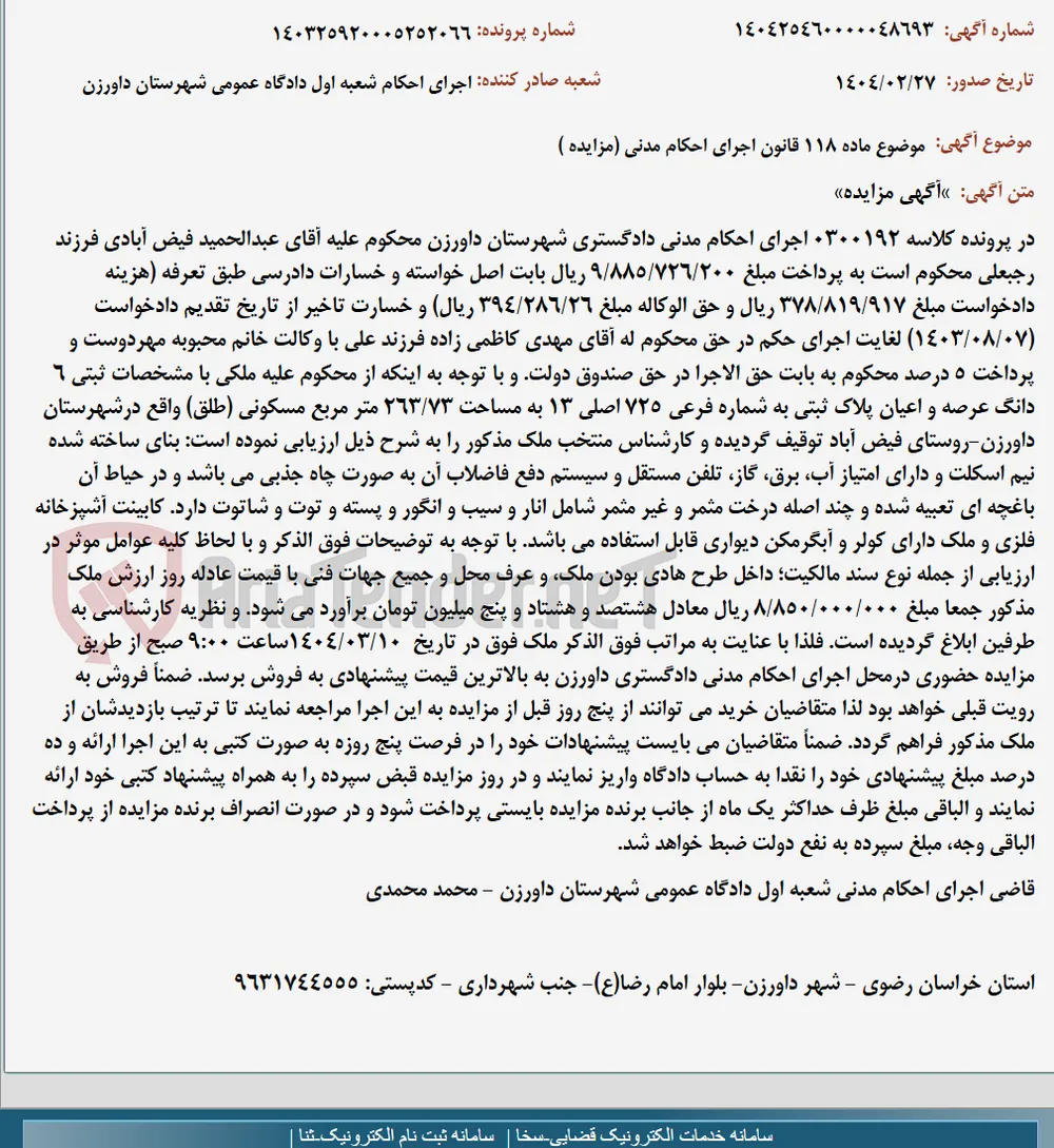 موضوع ماده 118 قانون اجرای احکام مدنی (مزایده )
