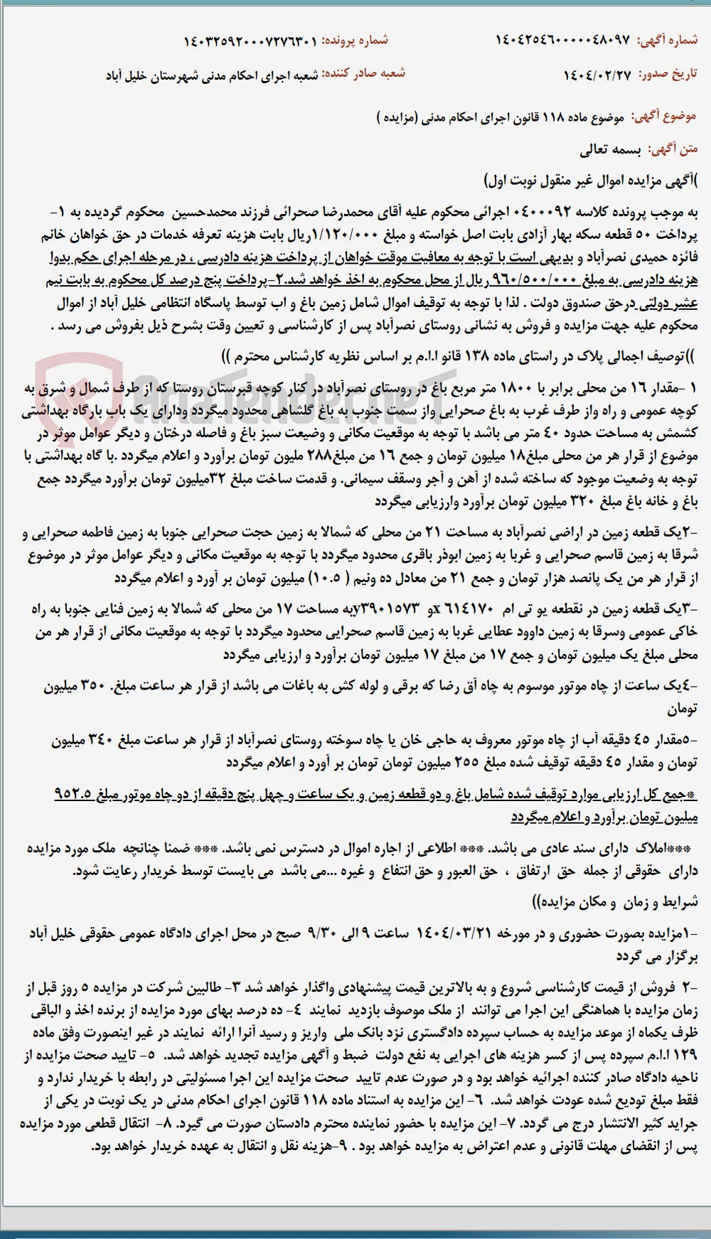 موضوع ماده 118 قانون اجرای احکام مدنی (مزایده )