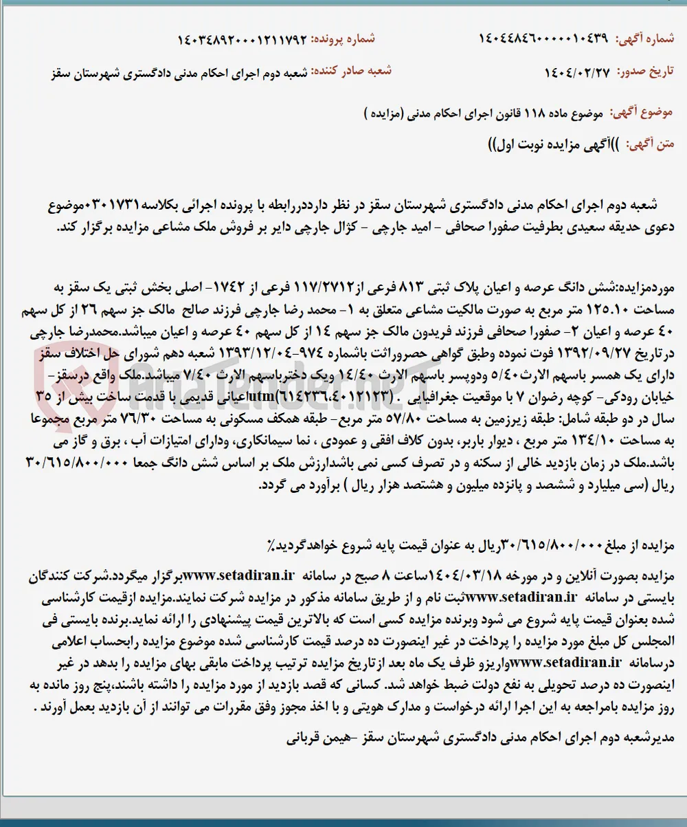موضوع ماده 118 قانون اجرای احکام مدنی (مزایده )