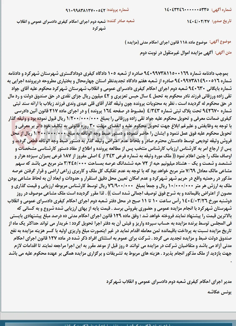 موضوع ماده 118 قانون اجرای احکام مدنی (مزایده )