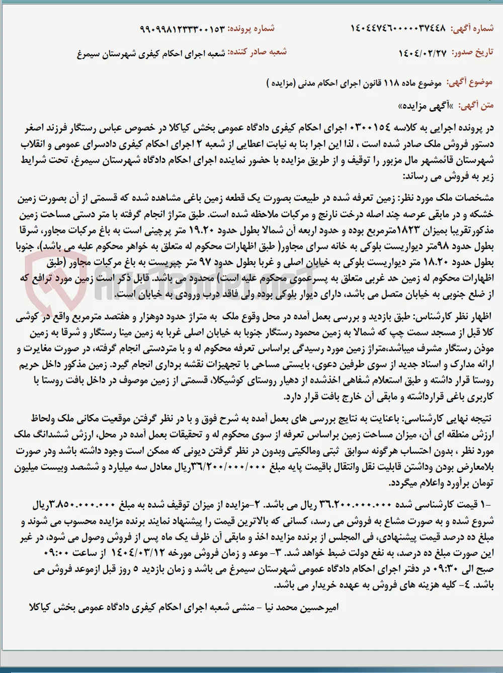 موضوع ماده 118 قانون اجرای احکام مدنی (مزایده )