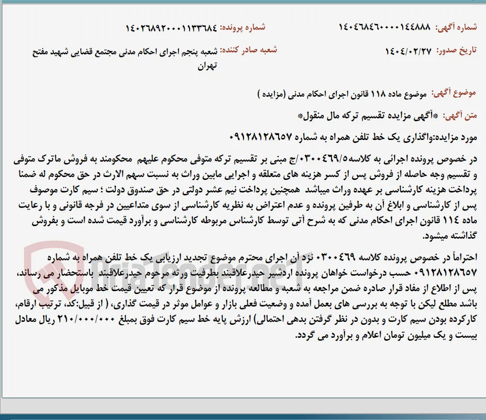 موضوع ماده 118 قانون اجرای احکام مدنی (مزایده )