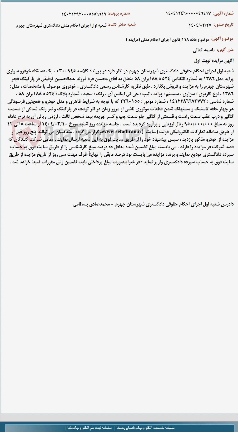 موضوع ماده 118 قانون اجرای احکام مدنی (مزایده )