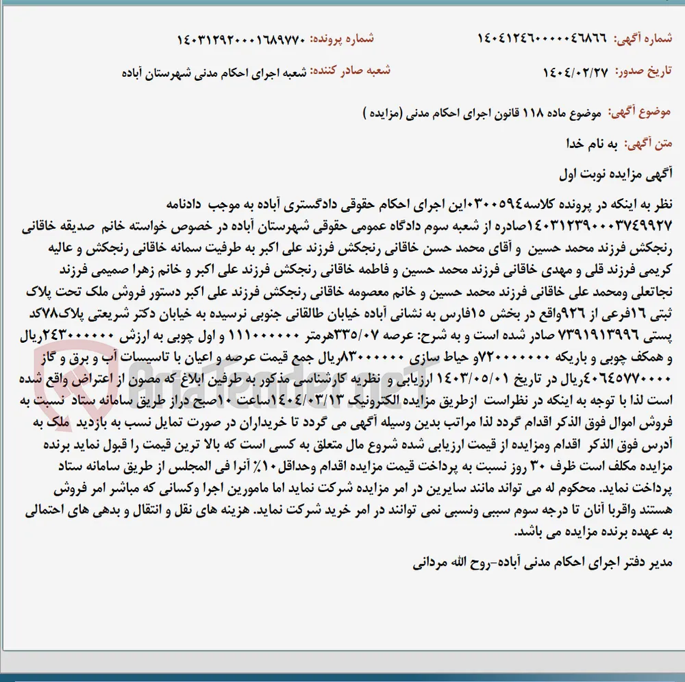 موضوع ماده 118 قانون اجرای احکام مدنی (مزایده )