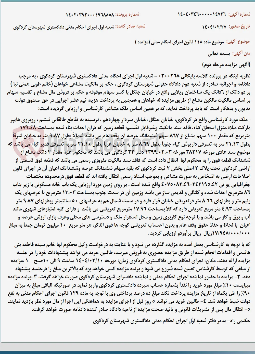 موضوع ماده 118 قانون اجرای احکام مدنی (مزایده )