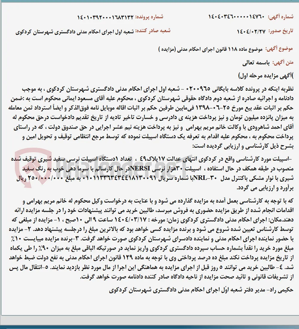 موضوع ماده 118 قانون اجرای احکام مدنی (مزایده )