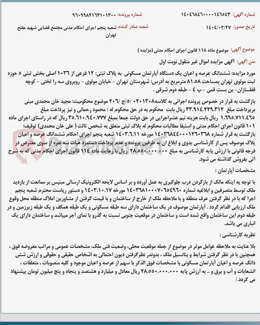 موضوع ماده 118 قانون اجرای احکام مدنی (مزایده )