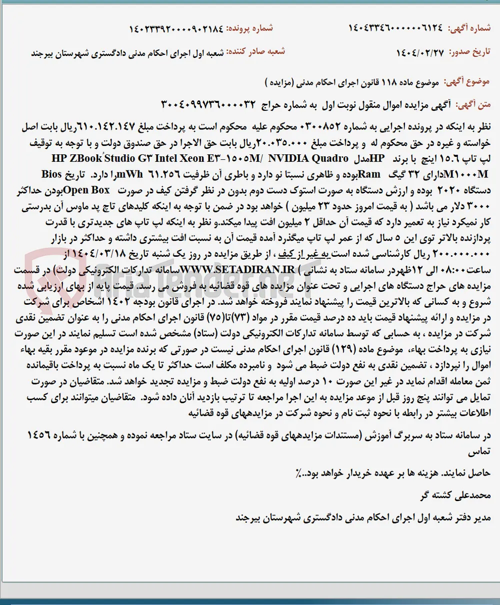 موضوع ماده 118 قانون اجرای احکام مدنی (مزایده )