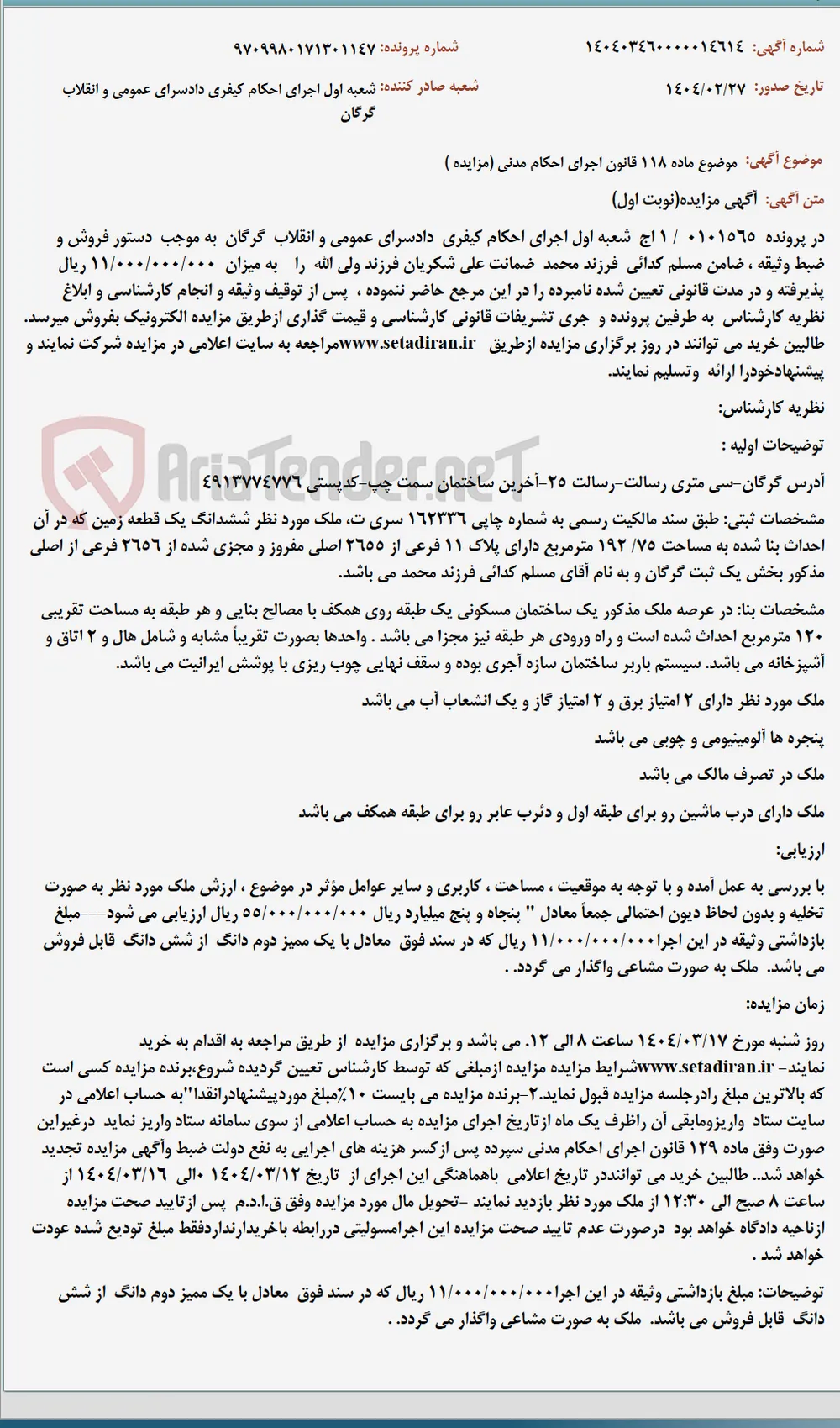 موضوع ماده 118 قانون اجرای احکام مدنی (مزایده )