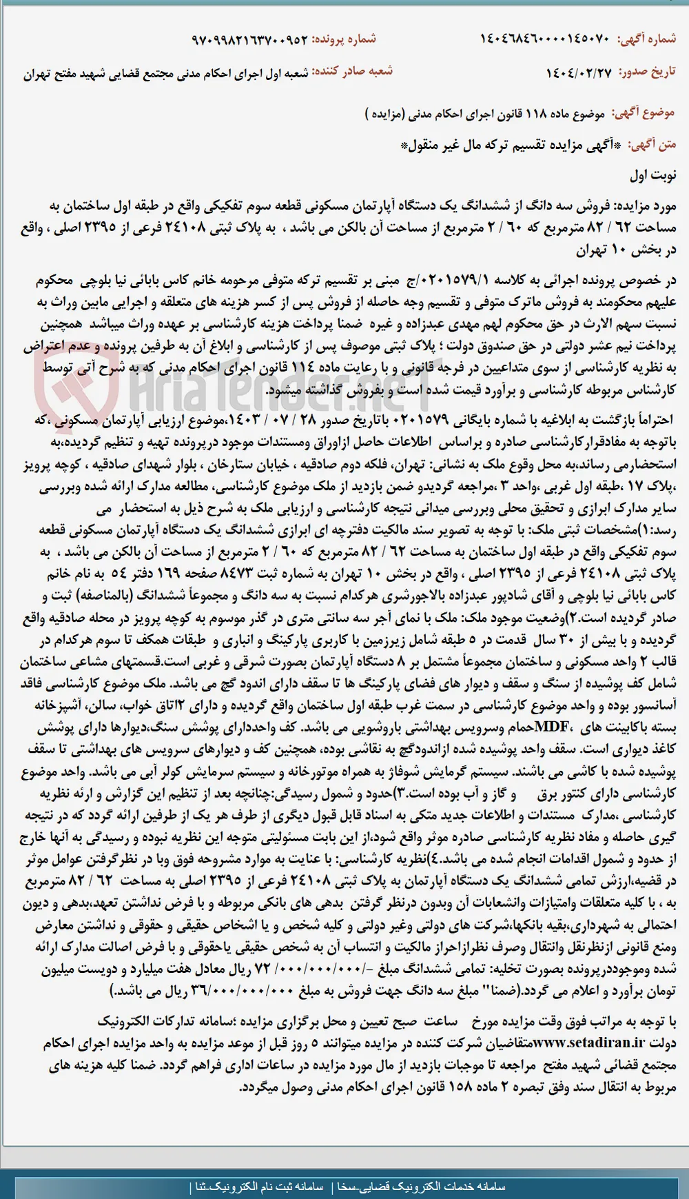 موضوع ماده 118 قانون اجرای احکام مدنی (مزایده )