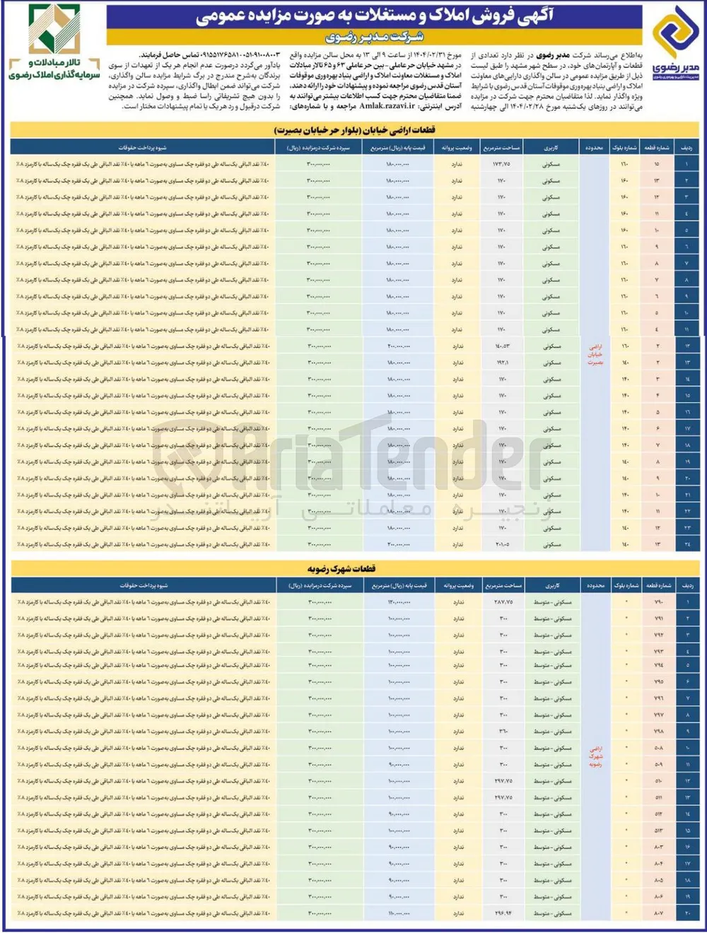 فروش تعدادی از قطعات و آپارتمان در 44 ردیف با کاربری مسکونی
