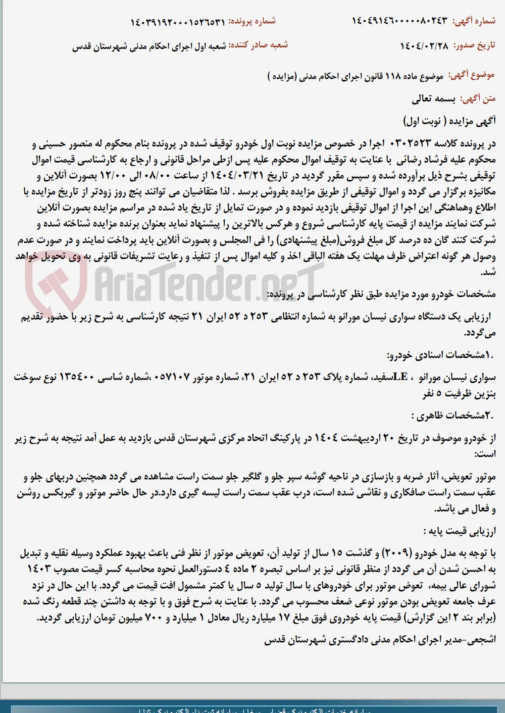 موضوع ماده 118 قانون اجرای احکام مدنی (مزایده )