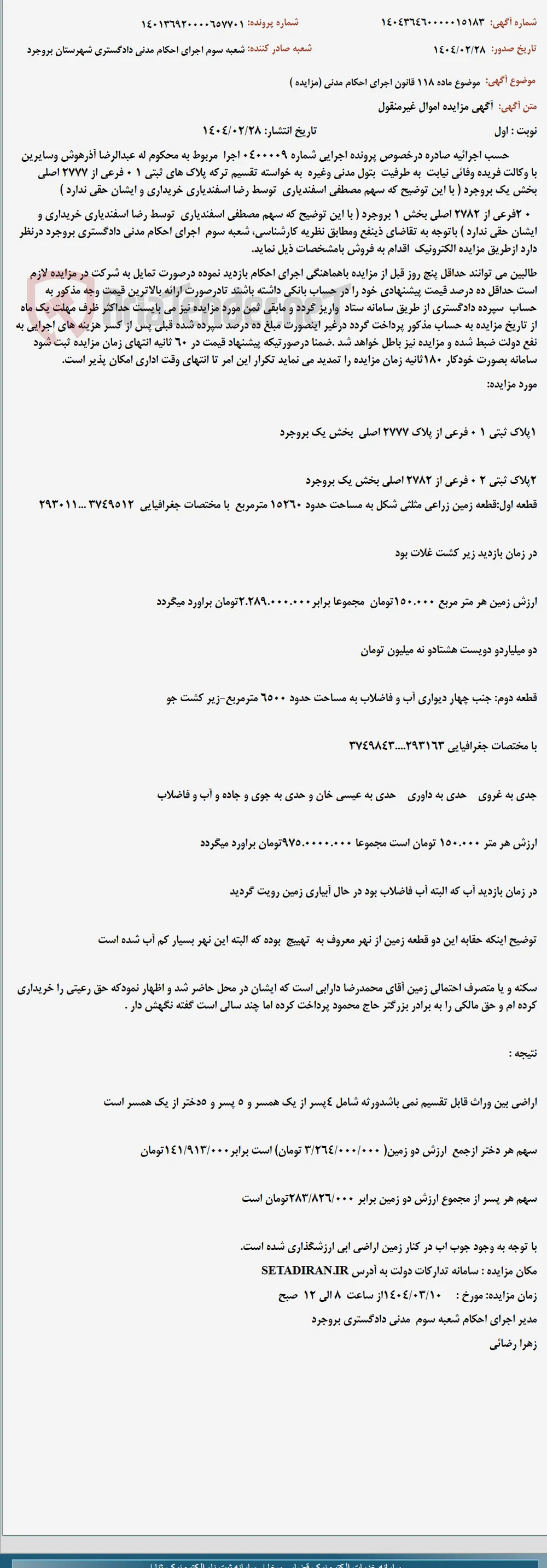 موضوع ماده 118 قانون اجرای احکام مدنی (مزایده )