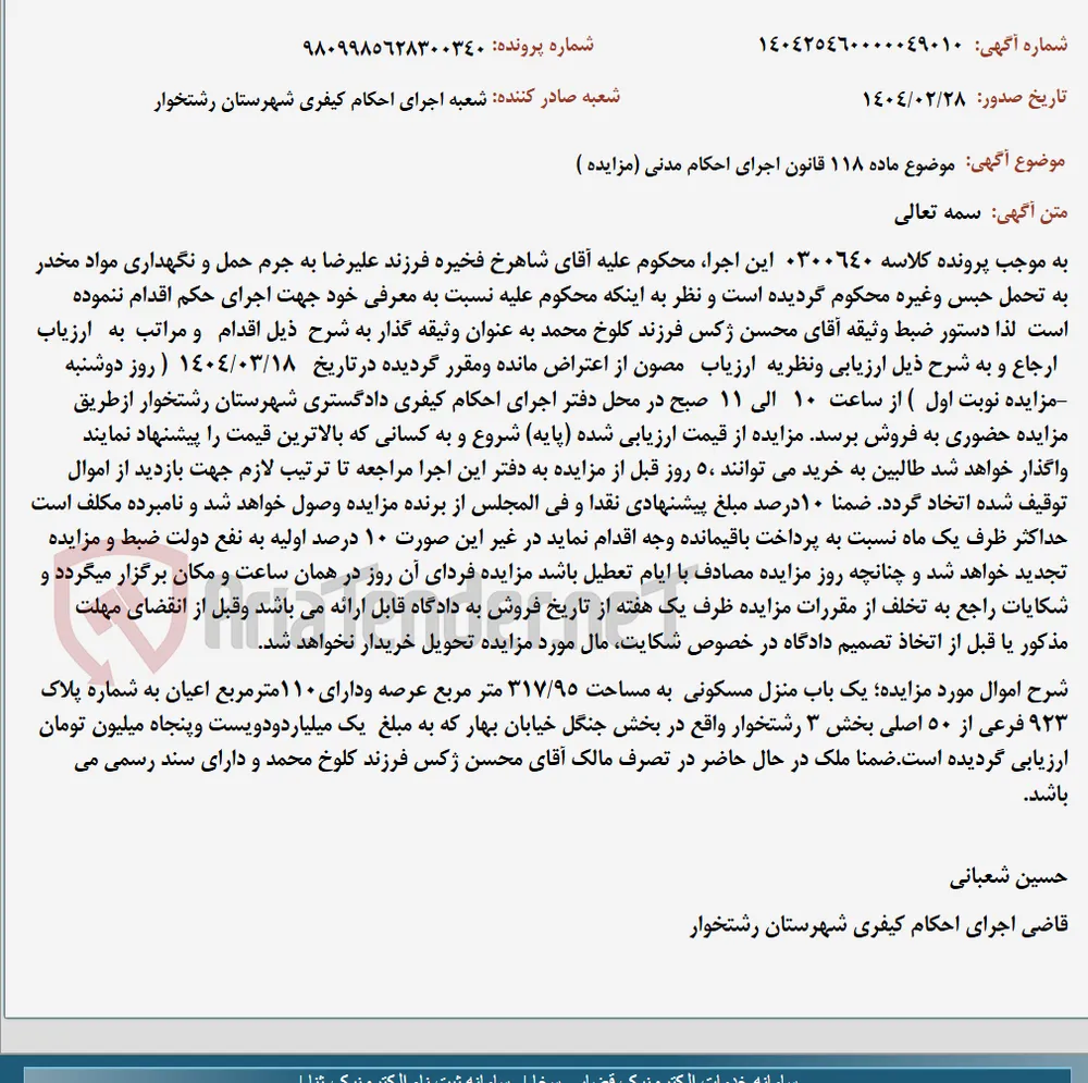 موضوع ماده 118 قانون اجرای احکام مدنی (مزایده )