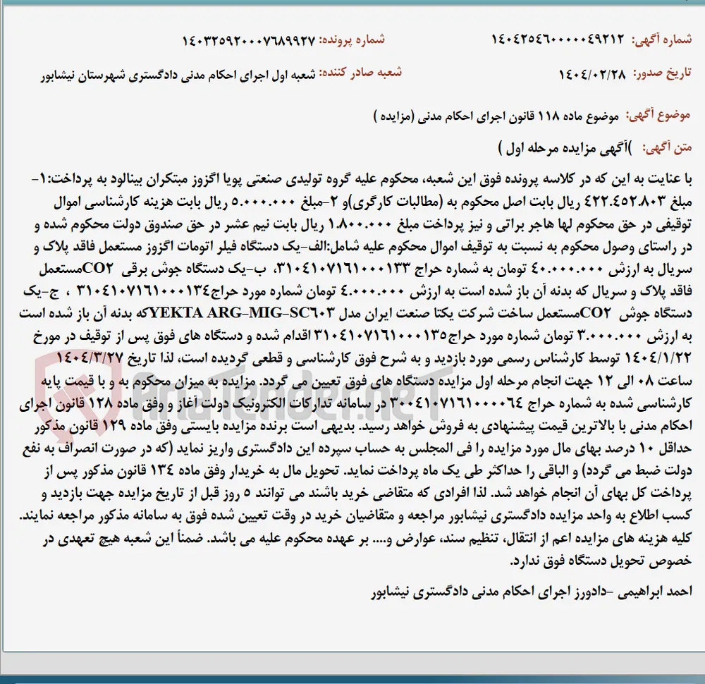 موضوع ماده 118 قانون اجرای احکام مدنی (مزایده )