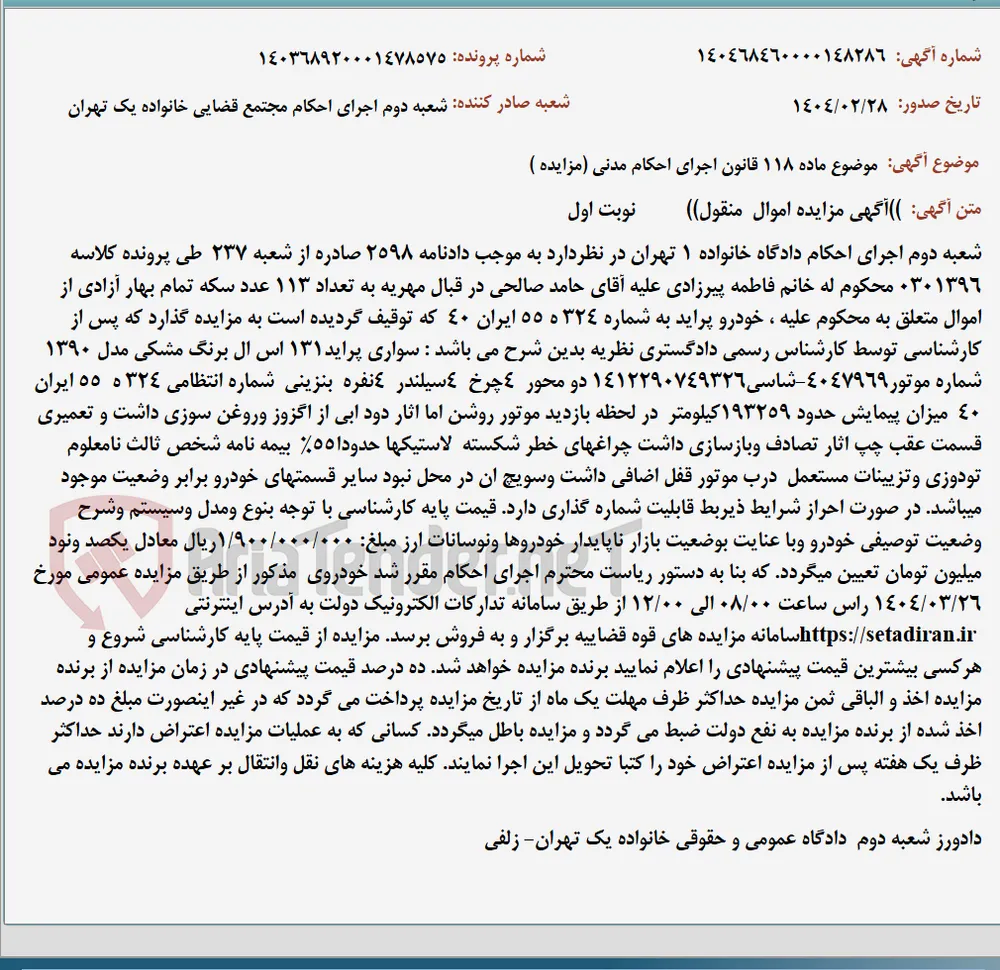 موضوع ماده 118 قانون اجرای احکام مدنی (مزایده )