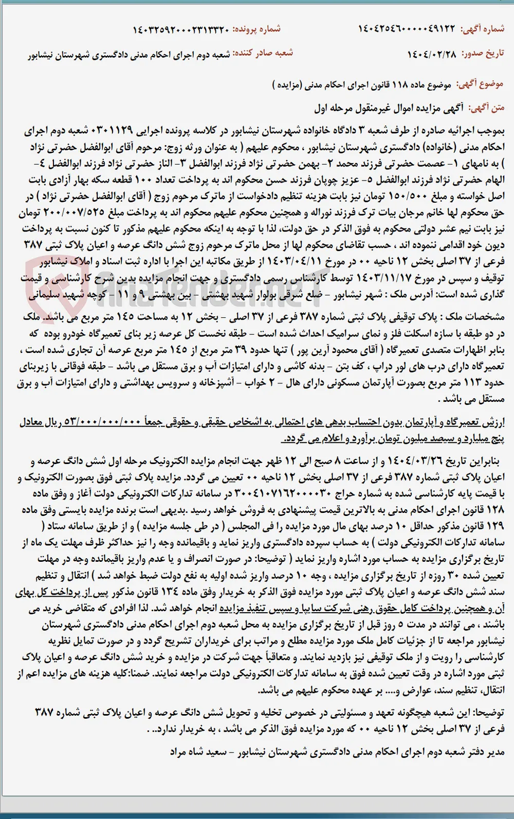 موضوع ماده 118 قانون اجرای احکام مدنی (مزایده )