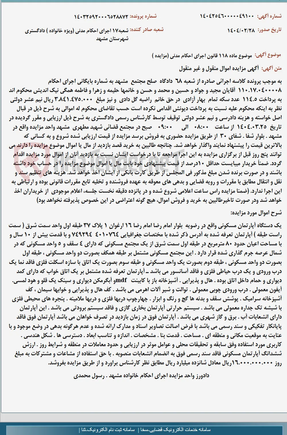 موضوع ماده 118 قانون اجرای احکام مدنی (مزایده )