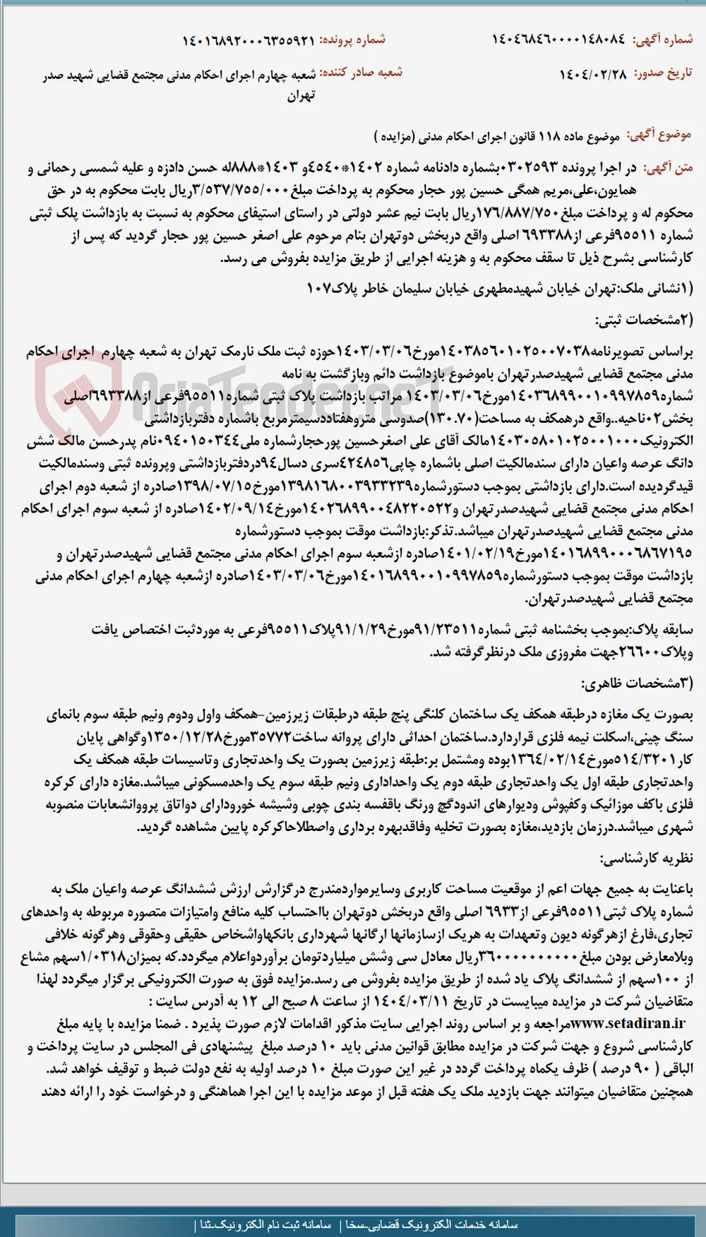 موضوع ماده 118 قانون اجرای احکام مدنی (مزایده )