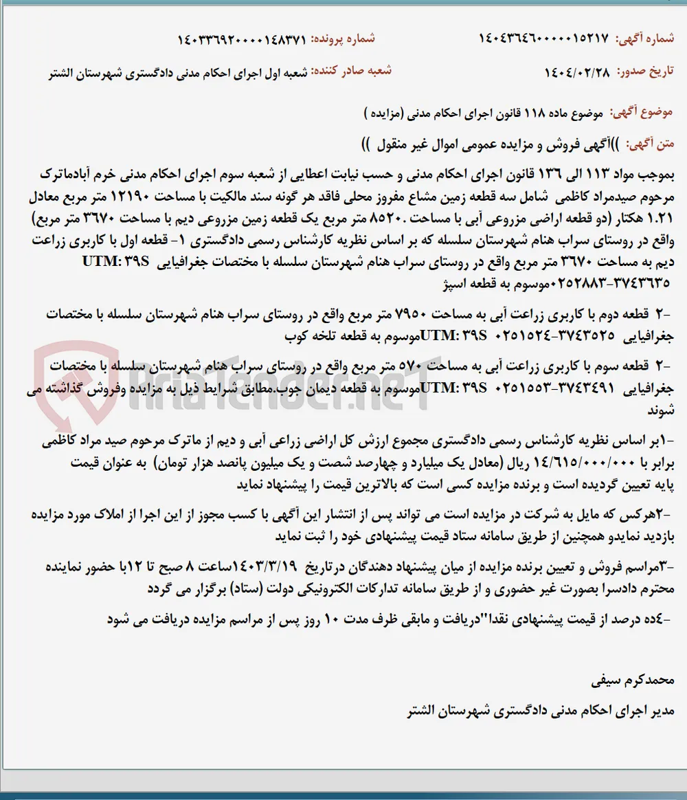 موضوع ماده 118 قانون اجرای احکام مدنی (مزایده )