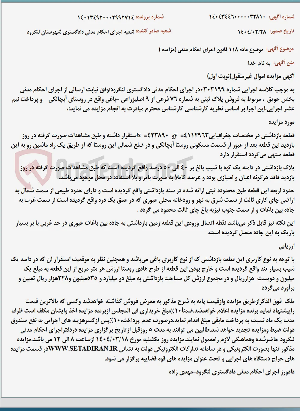 موضوع ماده 118 قانون اجرای احکام مدنی (مزایده )