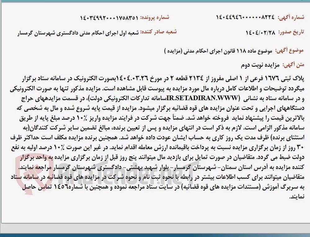 موضوع ماده 118 قانون اجرای احکام مدنی (مزایده )