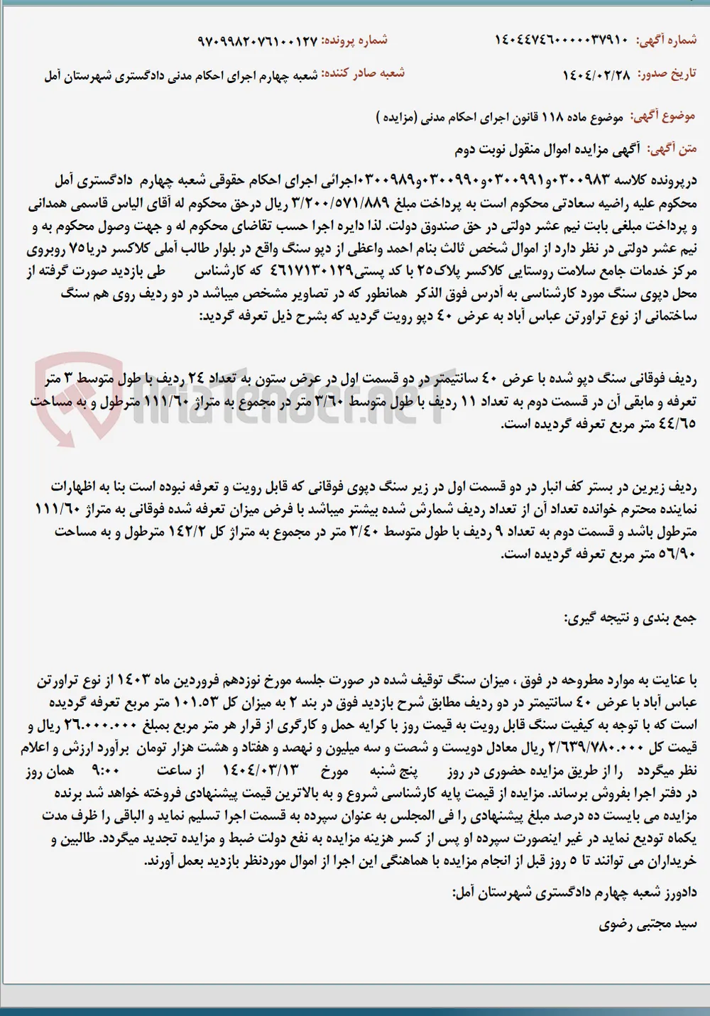 موضوع ماده 118 قانون اجرای احکام مدنی (مزایده )