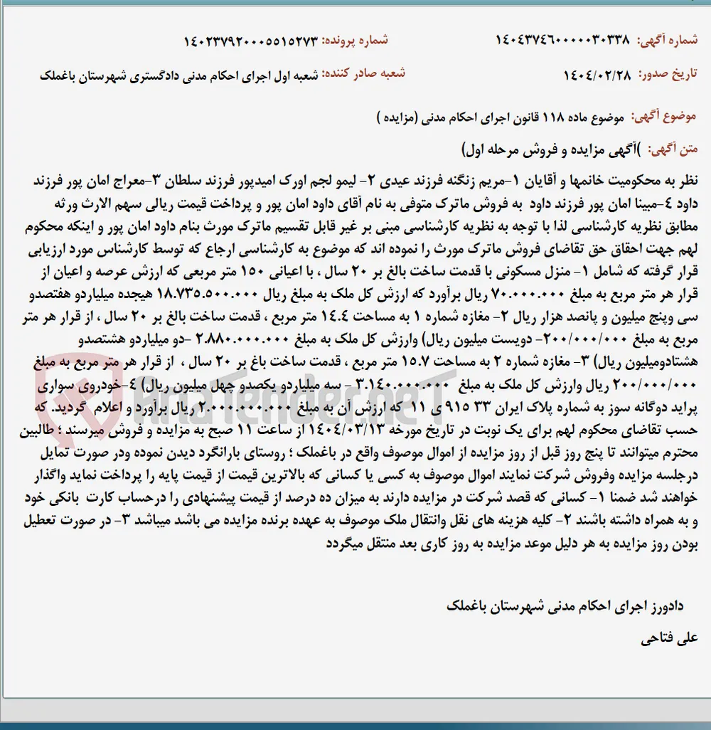 موضوع ماده 118 قانون اجرای احکام مدنی (مزایده )