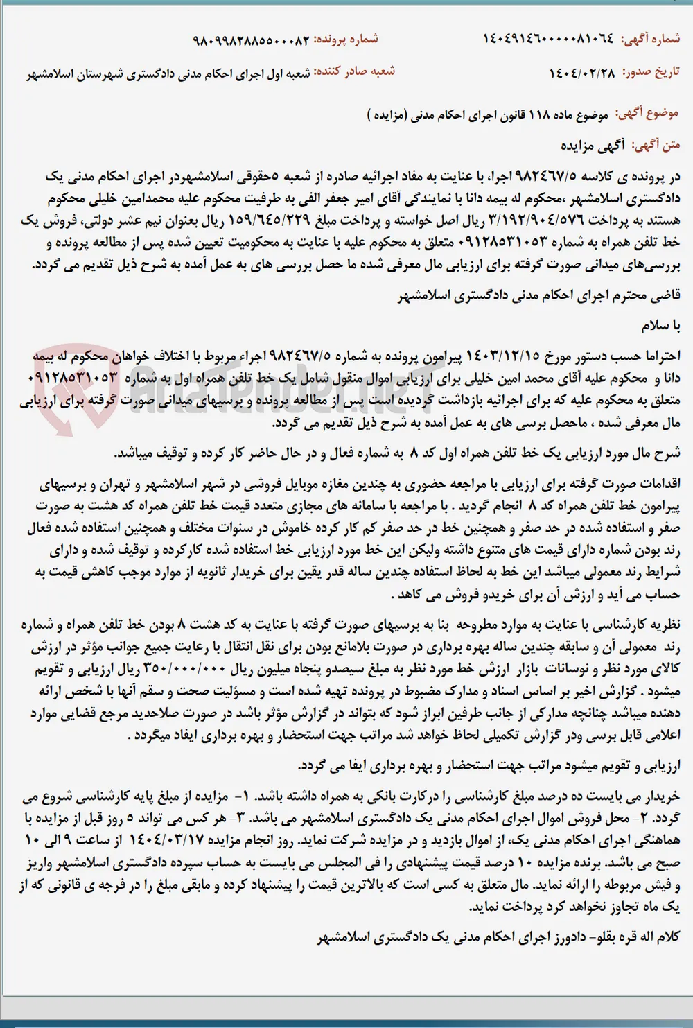 موضوع ماده 118 قانون اجرای احکام مدنی (مزایده )
