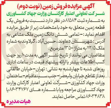 فروش یک قطعه زمین به شماره ملک ۱۱۲/۵ به متراژ ۱۳۵۰۰ متر مربع