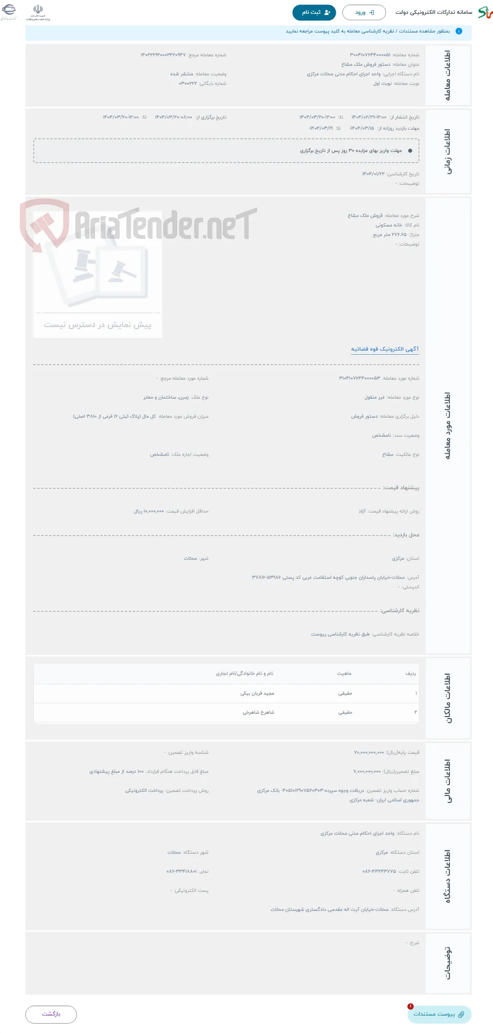 حراج قروش ملک مشاع