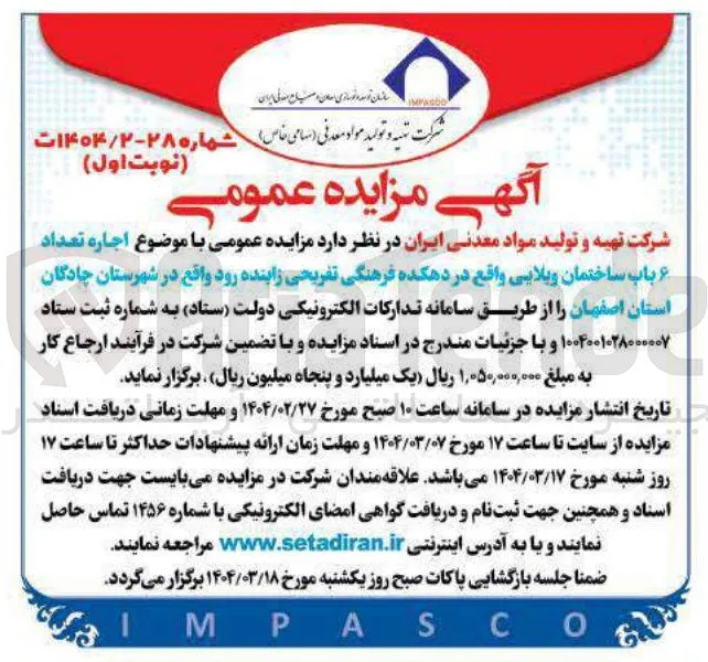 اجاره تعداد ۶ باب ساختمان ویلایی