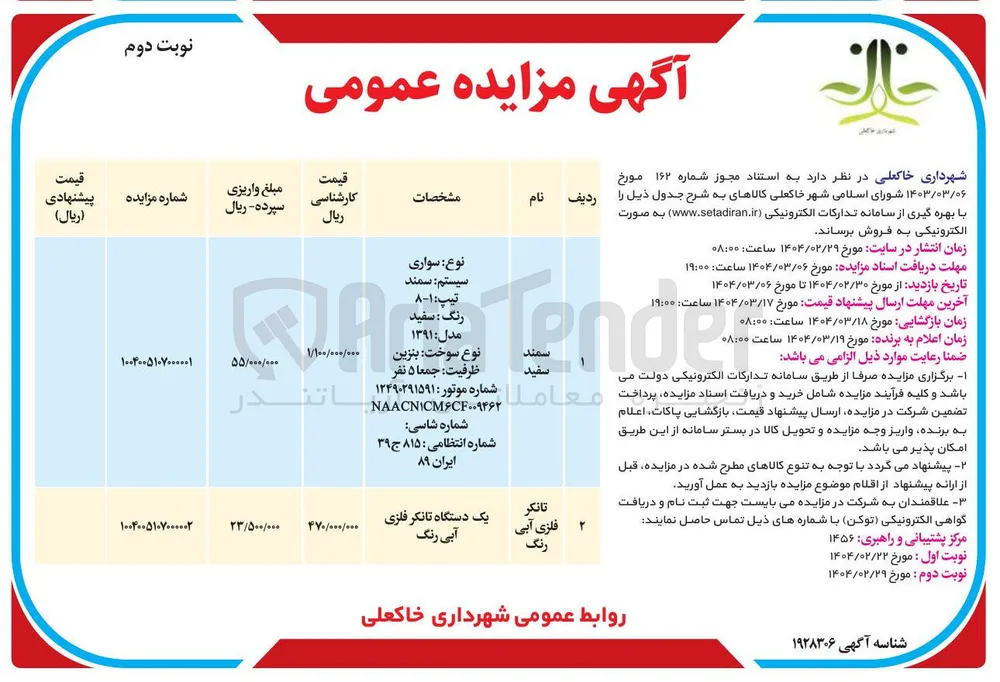یک دستگاه تانکر فلزی آبی رنگ 
