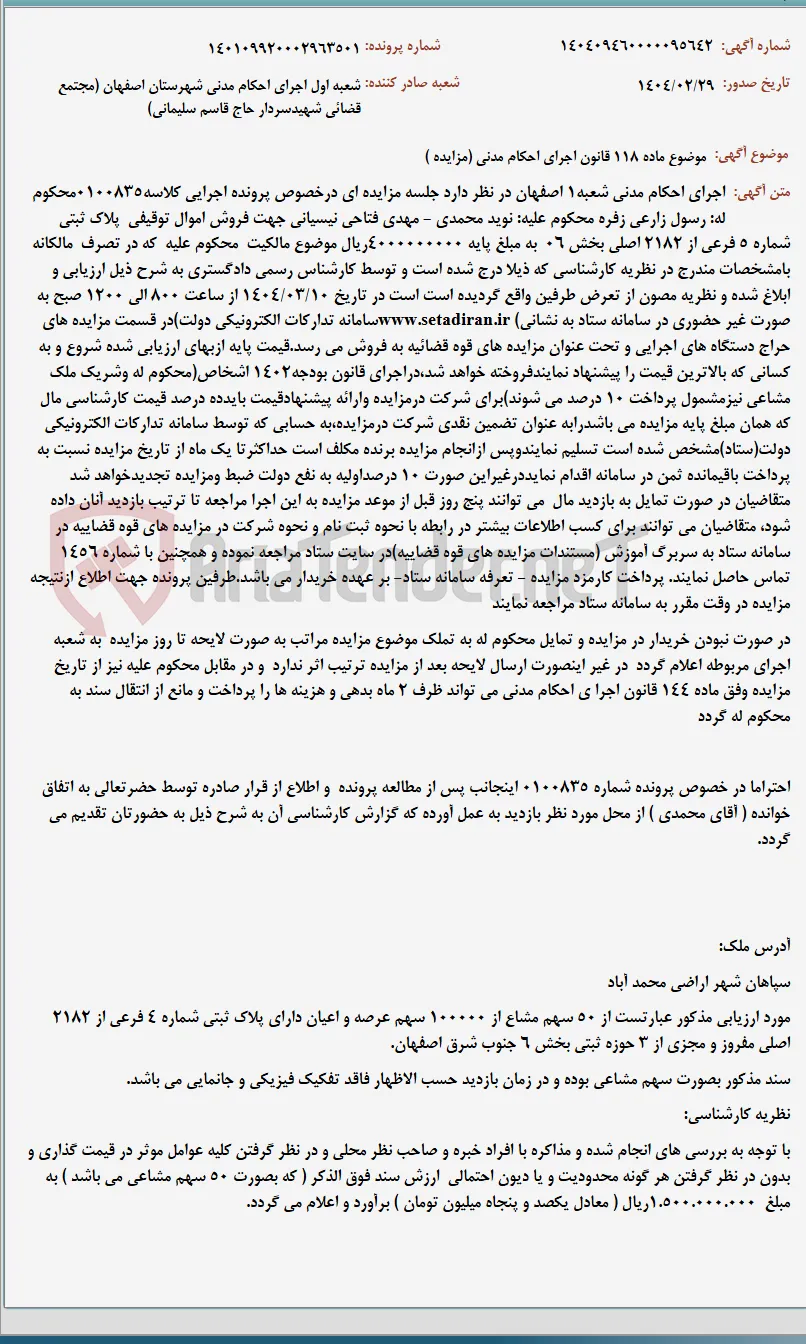 موضوع ماده 118 قانون اجرای احکام مدنی (مزایده )