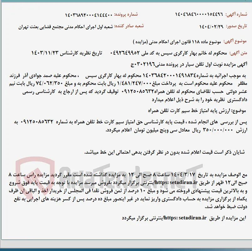موضوع ماده 118 قانون اجرای احکام مدنی (مزایده )