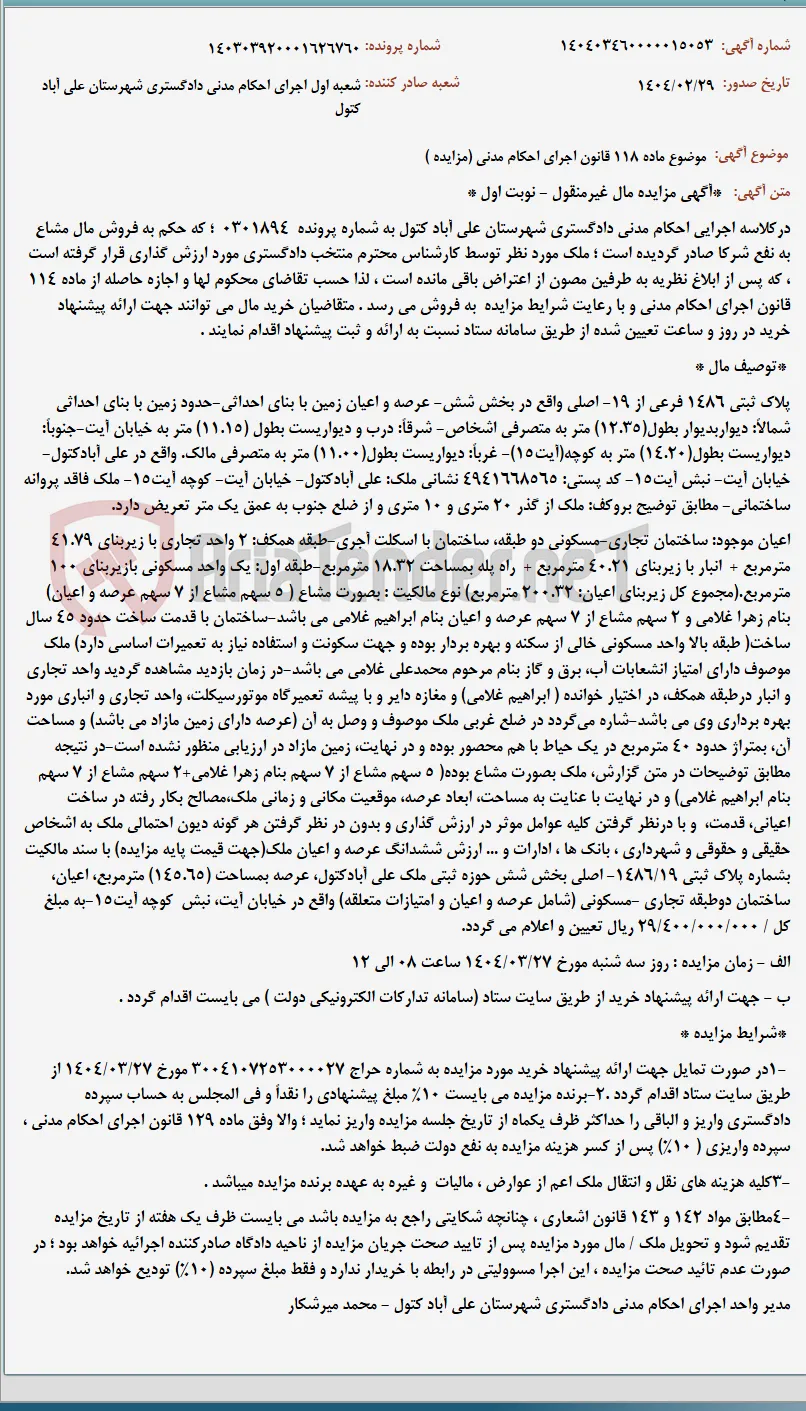موضوع ماده 118 قانون اجرای احکام مدنی (مزایده )