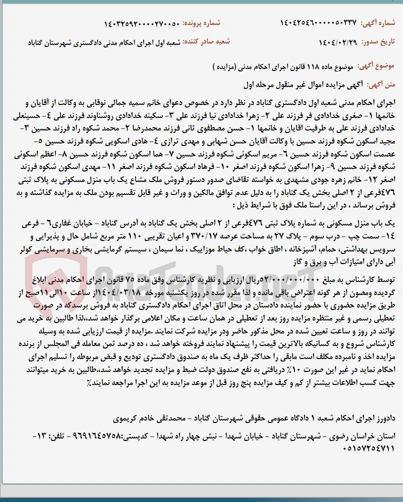 موضوع ماده 118 قانون اجرای احکام مدنی (مزایده )