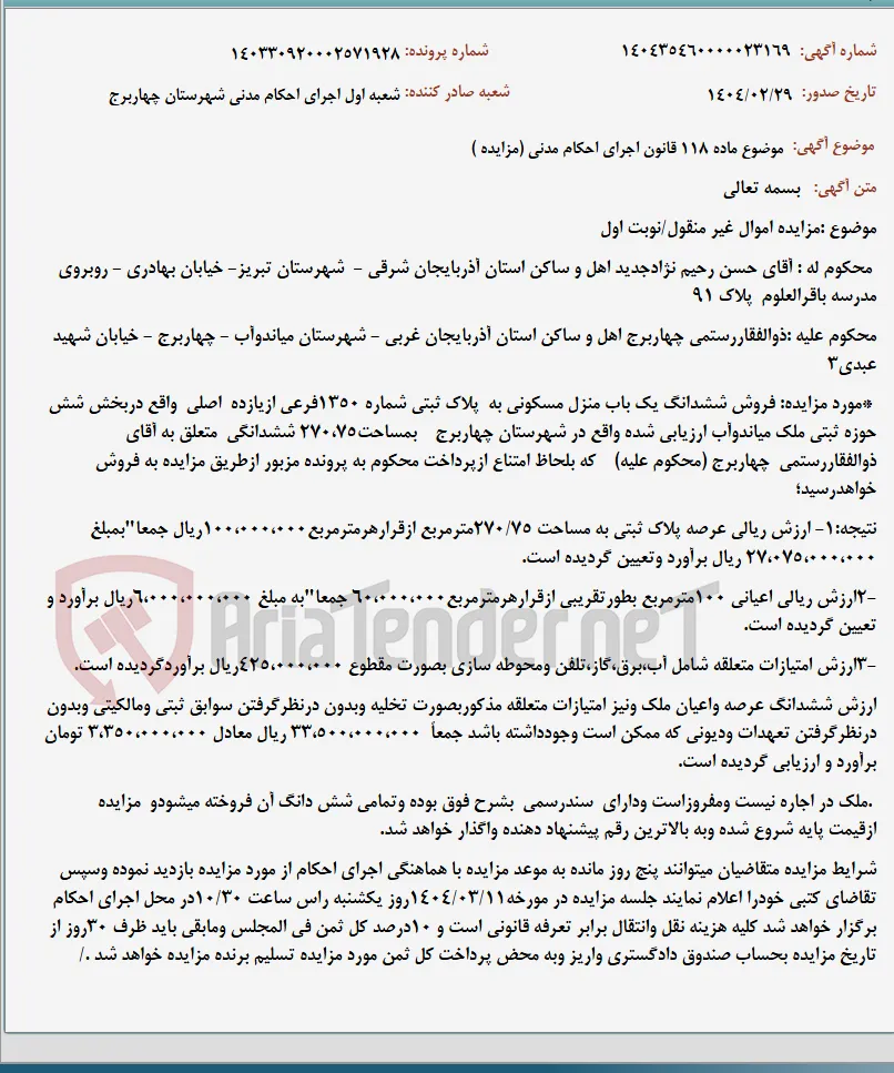 موضوع ماده 118 قانون اجرای احکام مدنی (مزایده )