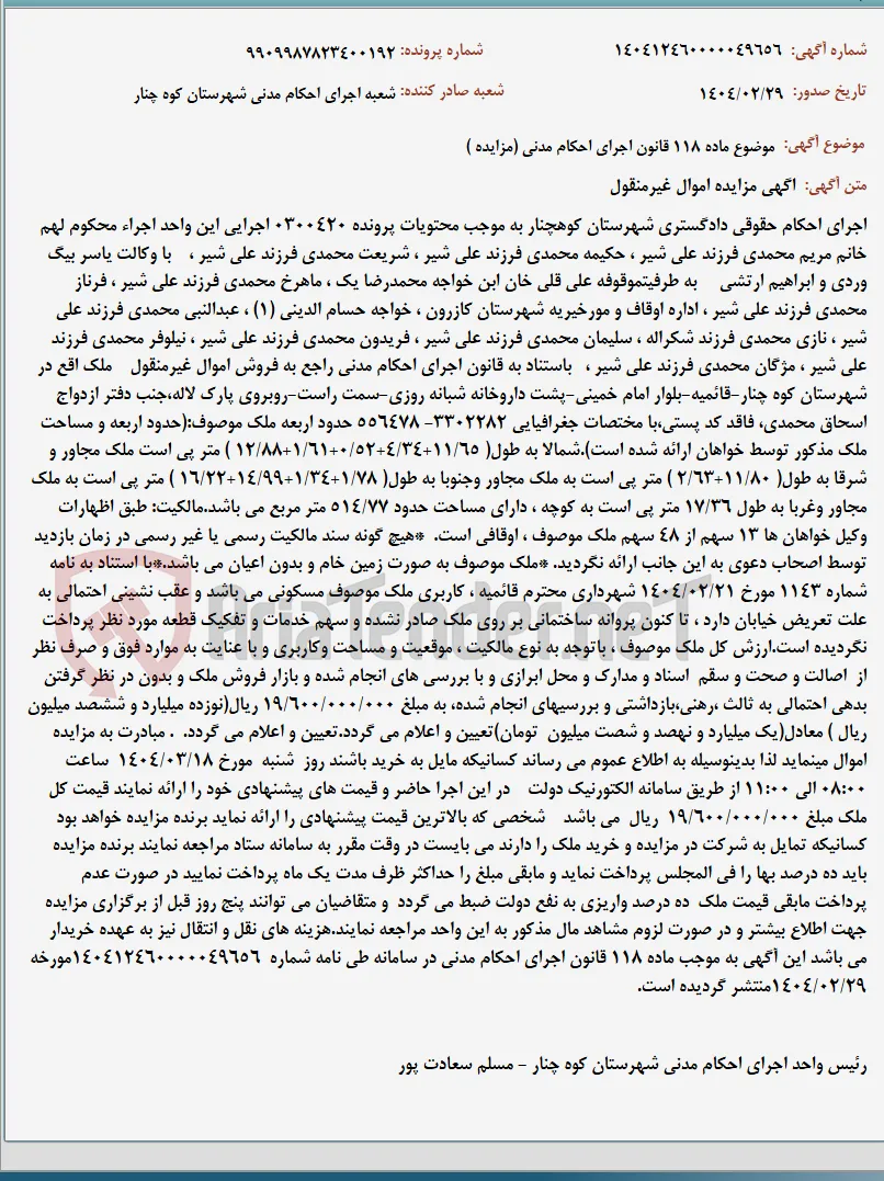 موضوع ماده 118 قانون اجرای احکام مدنی (مزایده )