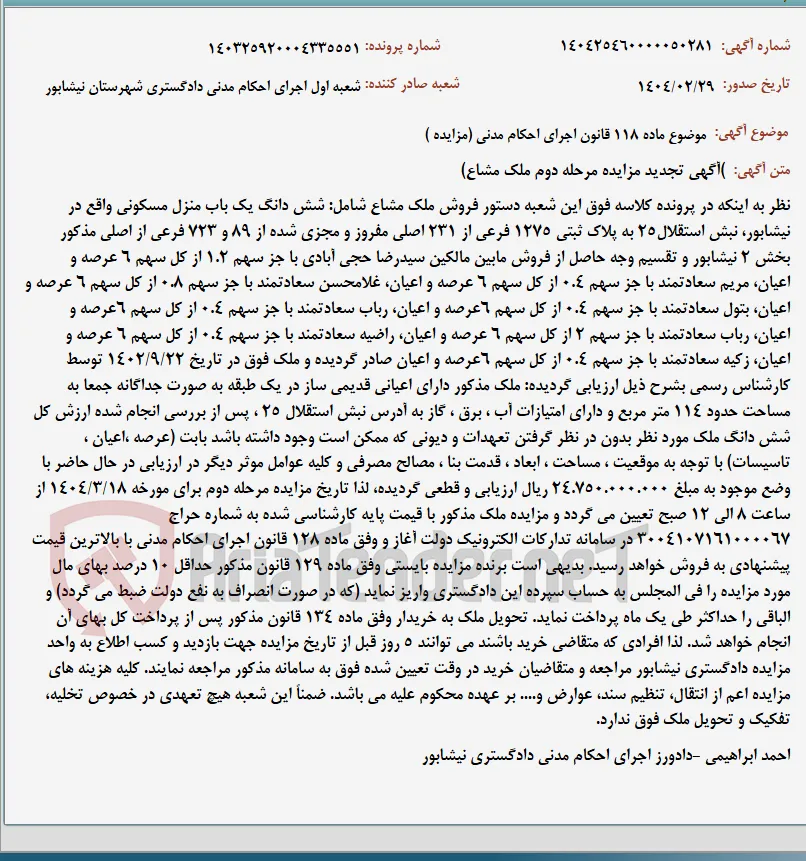 موضوع ماده 118 قانون اجرای احکام مدنی (مزایده )
