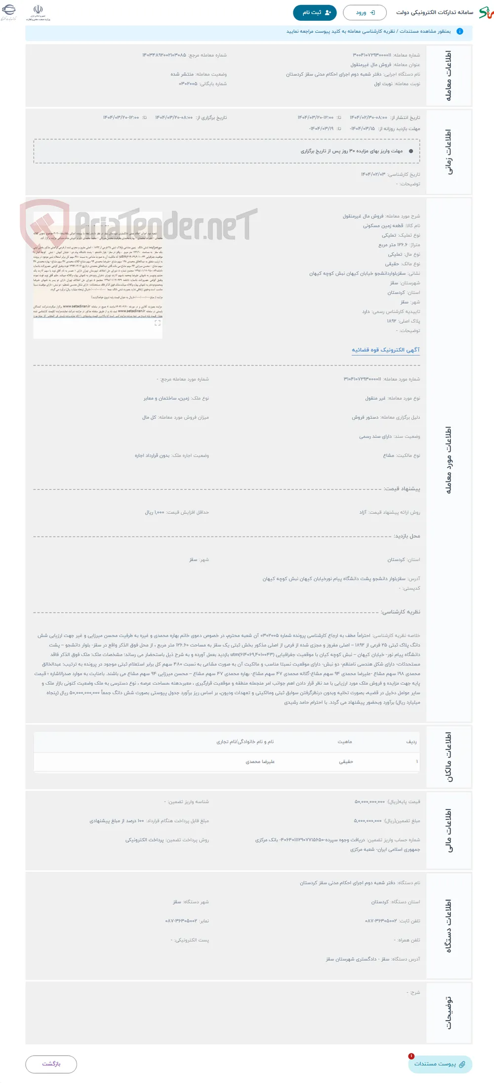 حراج فروش مال غیرمنقول