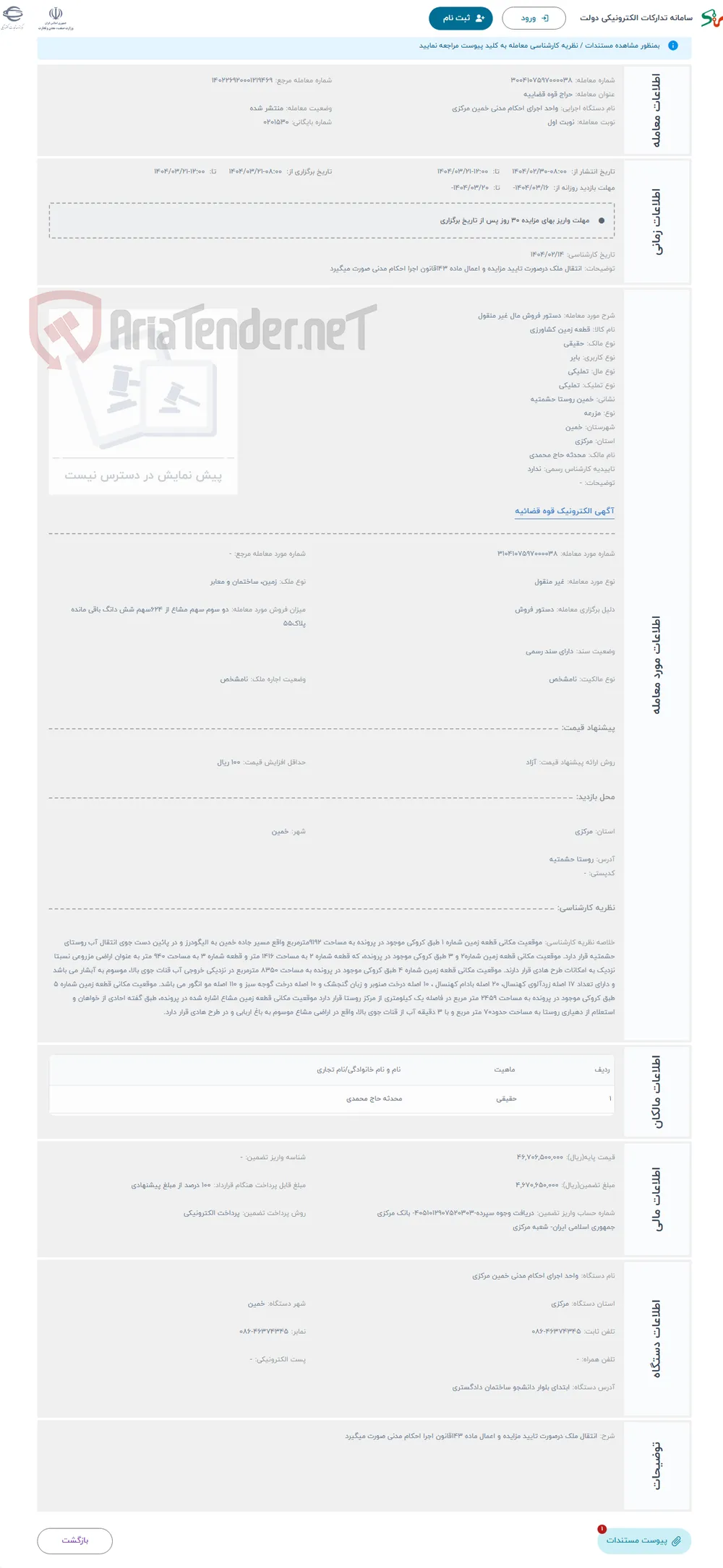 حراج دستور فروش مال غیر منقول 