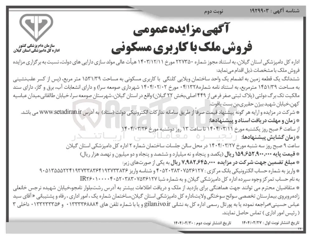 فروش ملک مسکونی