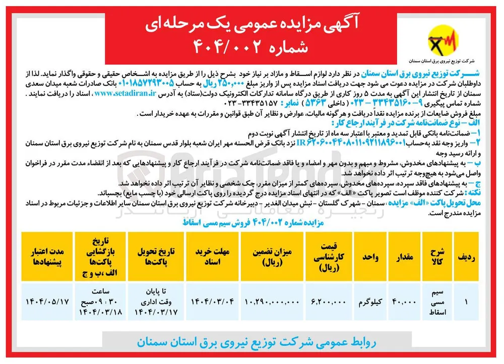 فروش سیم مسی اسقاط