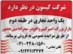 فروش یک واحد تجاری